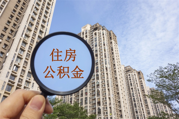 海宁住房公积金封存多久可以取（公积金封存多久可以提取一次?）